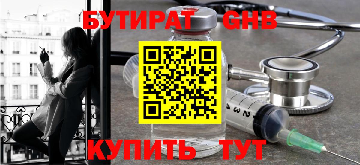 Орёл  Бутират бутик  Вход с VPN 