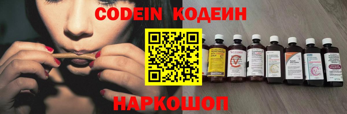 Codein напиток Lean (лин)  Codein Purple Drank  Орёл  Вход с VPN 