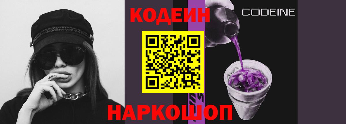 Кодеин напиток Lean (лин) Орёл